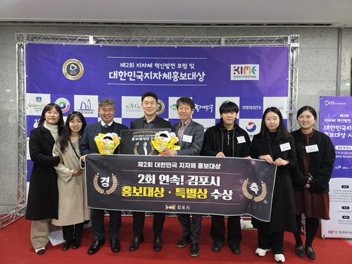 김포시 '2025년 제2회 대한민국 지자체 홍보대상'에서 홍보대상(축제부문)-특별상(홍보대사 대상) 동시 수상