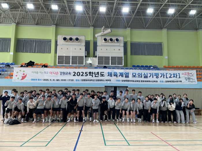 2025 체육계열 모의실기 2차 평가