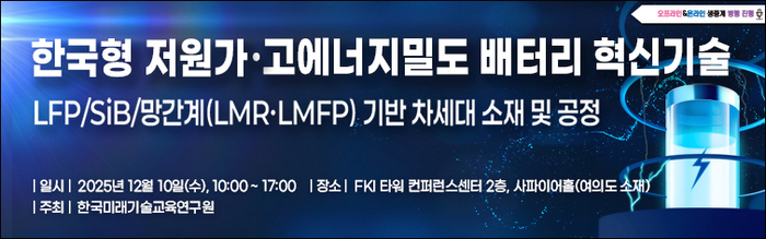 전기차·ESS 시장 패러다임 변화 대응 위한 차세대 소재·공정 전략 공유