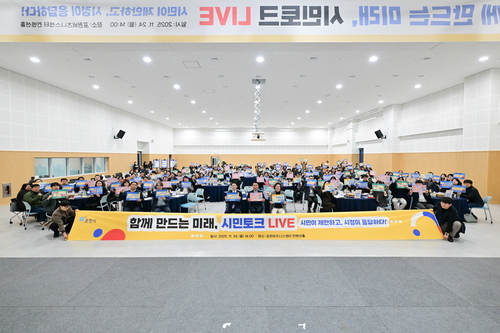 포천시 24일 '인구정책 시민토론회– 함께 만드는 미래, 시민토크 라이브' 개최