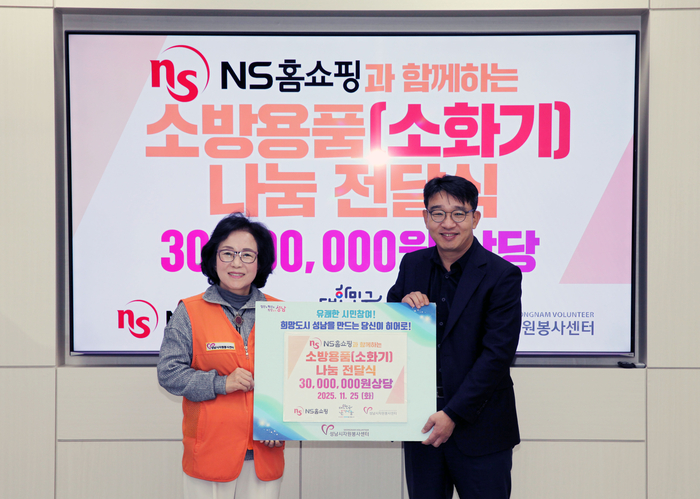 지난 25일 경기 성남시청에서 열린 화재취약계층을 위한 스프레이형 소화기 전달식에서 NS홈쇼핑와 성남시자원봉사센터 관계자가 참석해 기념사진을 