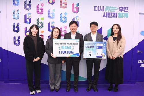 부천시 경기도 주관 '2025년 민원서비스 개선 우수사례 경진대회' 장려상 수상