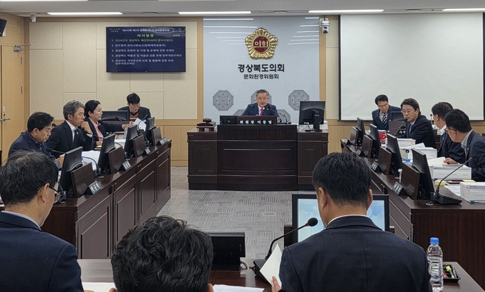 경북도의회 문화환경위원회, 2026년도 문화·관광·체육 분야 예산 전반 재점검