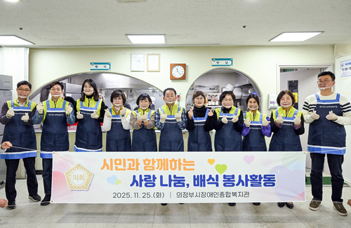 의정부시의회 25일 의정부시장애인종합복지관에서 점심 배식 봉사활동 실시