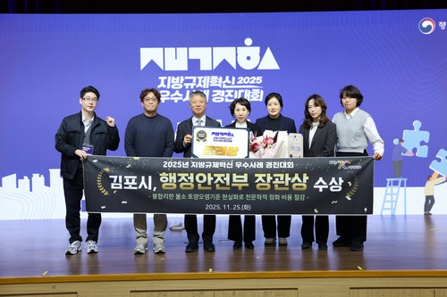 김포시 행정안전부 주관 '2025년 지방규제혁신 우수사례 경진대회' 행정안전부 장관상(장려) 수상