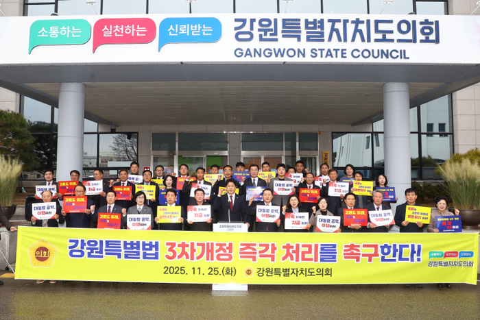강원특별법 3차 개정안 처리 촉구 결의대회
