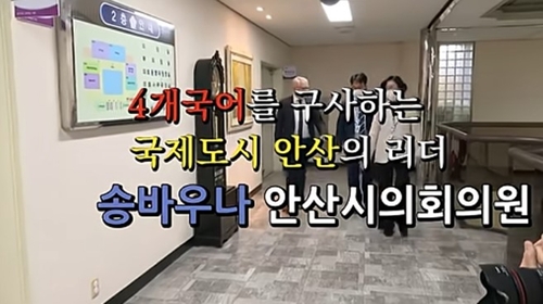 송바우나 안산시의회 의원 외빈 응대 현장