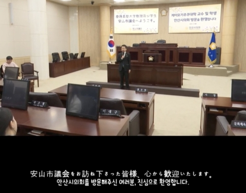 송바우나 안산시의회 의원 외빈 응대 현장