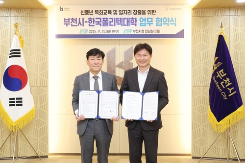 조용익 부천시장-이철수 한국폴리텍 이사장(왼쪽) 25일 신중년 특화교육 및 일자리 창출 협약 체결