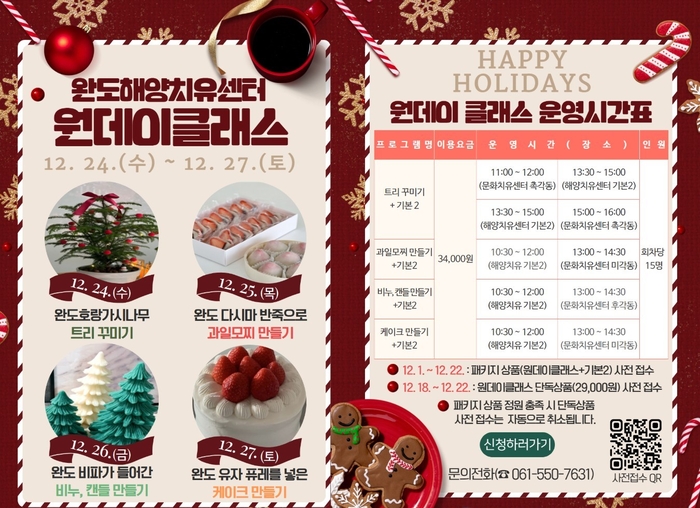 완도해양치유센터에서 힐링하세요! 연말연시 이벤트 풍성