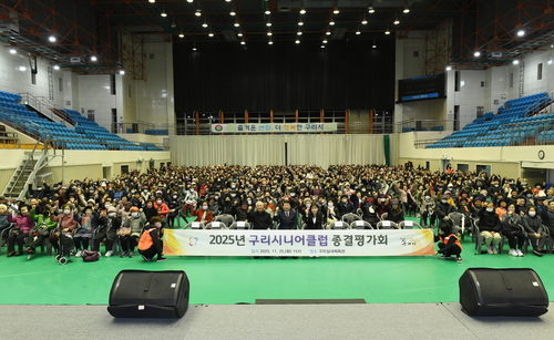 구리시 시니어클럽 25일 종결평가회 개최