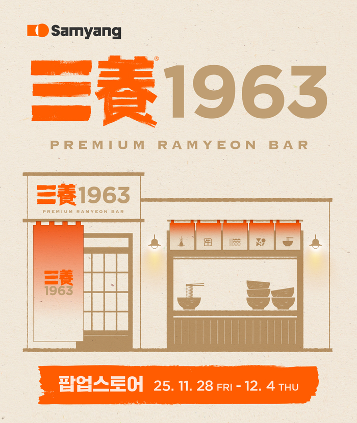 삼양식품[사진자료] 삼양1963 팝업스토어 이미지