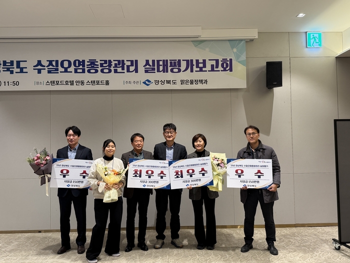 경북도, 수질오염총량관리 평가로 '환경과 개발의 균형' 점검