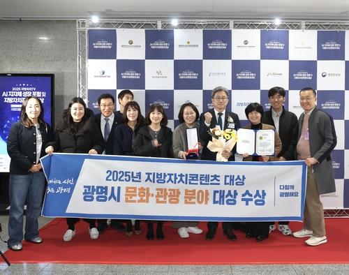 광명시 27일 '2025 지방자치콘텐츠대상' 문화-관광 분야 대상(행안위원장 표창) 수상