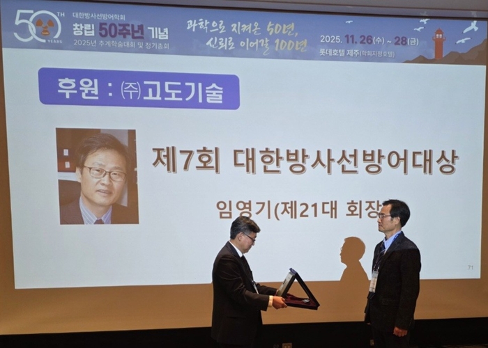 이희석 대한방사선방어학회장(오른쪽)이 임영기 교수에게 '방사선방어대상'을 수여하고 있다.