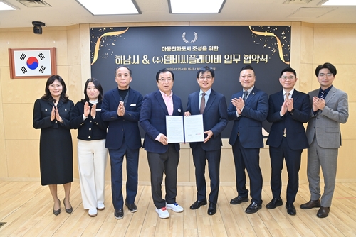하남시-㈜엠비씨플레이비 25일 '하남시어린이회관 운영 및 아동친화도시 조성' 업무협약 체결