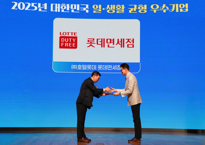 지난 27일 서울 중구 대한상공회의소에서 열린 고용노동부 주관 '2025 일·생활 균형 우수기업'에서 박상호 롯데면세점 경영지원부문장(오른쪽)이 이