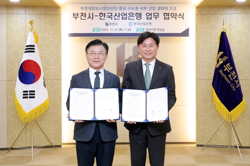 부천시-한국산업은행 27일 '수도권 서부 산업 생태계 조성 업무협약' 체결- 조용익 부천시장-박상진 한국산업은행 회장(왼쪽)