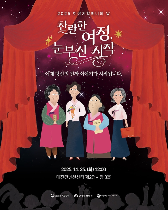 3000여 명 이야기할머니, 세대 잇는 '찬란한 여정'