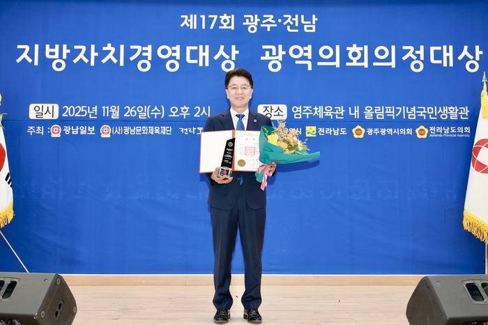 김태균 전남도의회 의장, 광역의회의정대상 '종합대상' 수상