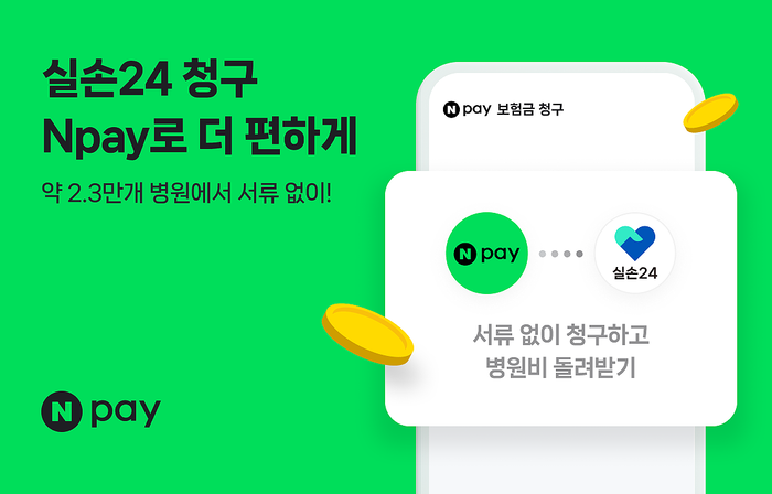네이버페이.