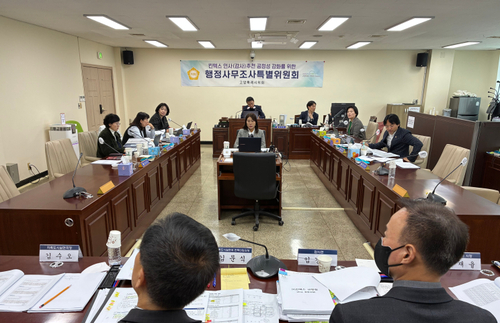 고양특례시의회 킨텍스특위 25일 제8차 행정사무조사 개최