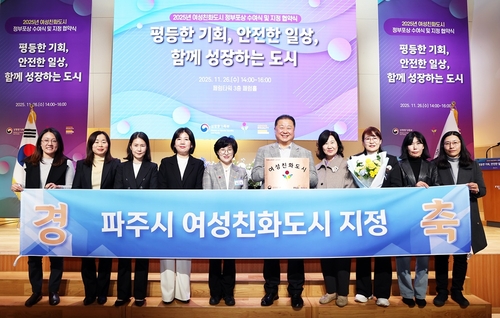 파주시 여성친화도시 재지정