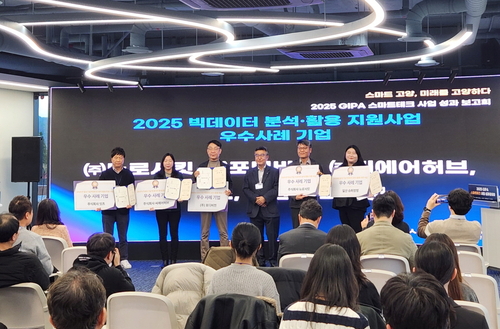 고양특례시-고양산업진흥원 27일 '2025년 GIPA 스마트테크 사업 성과공유회' 개최