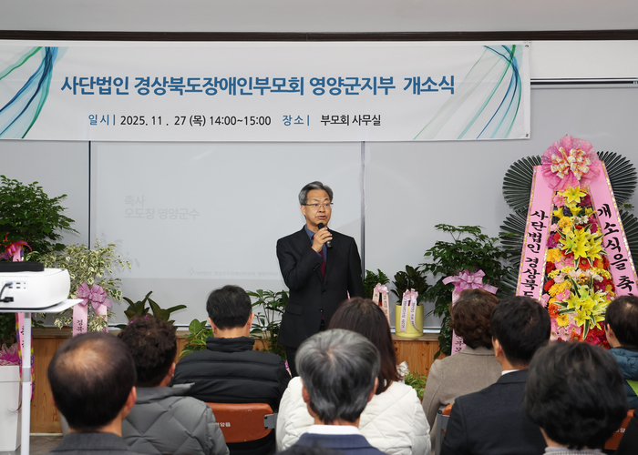 사)경상북도장애인부모회 영양군지부 개소