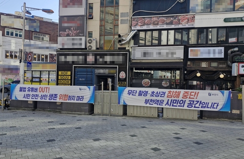 부천역 피노키오 광장에 걸린 막장 유튜버 근절 문구 현수막