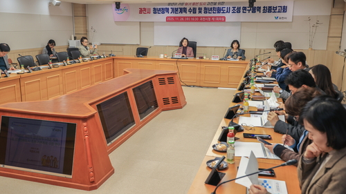 과천시 청년정책 기본계획 수립 연구용역 최종보고회