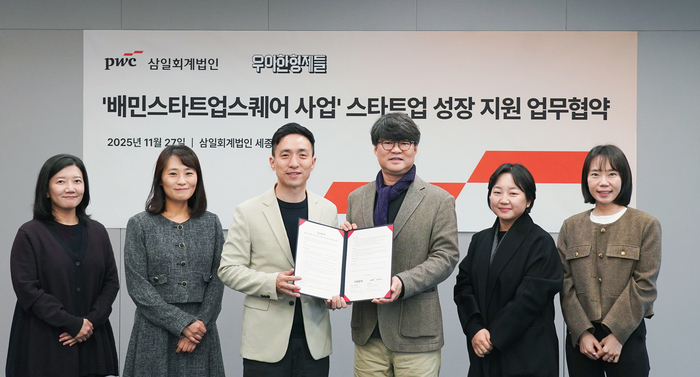 지난 27일 서울 용산 삼일PwC 본사에서 열린 '스타트업 육성 파트너십' 업무협약식에서 삼일PwC와 우아한형제들 관계자들이 참석해 기념 사진을 찍고 