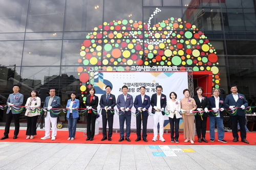 고양시립아람미술관 리모델링 준공 및 개관식