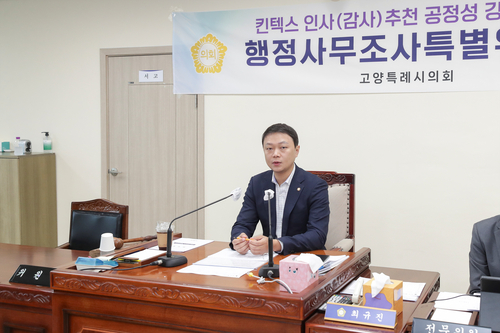 최규진 고양특례시의회 킨텍스특위 위원장