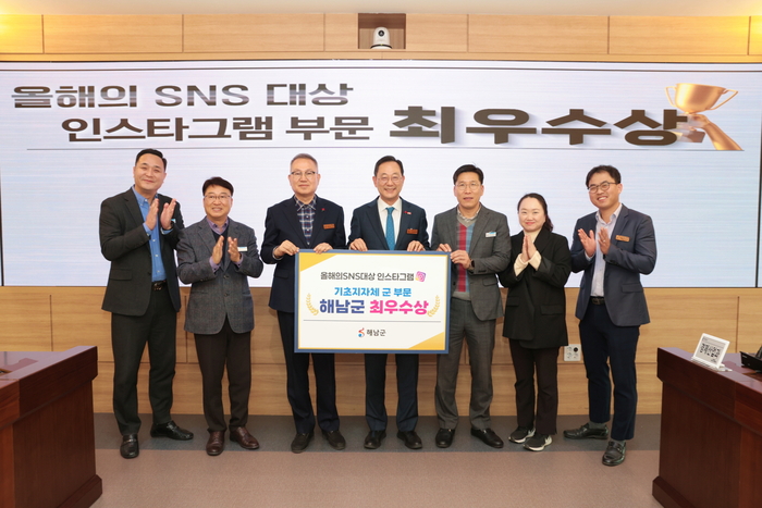 해남군'올해의 SNS대상'최우수상 수상