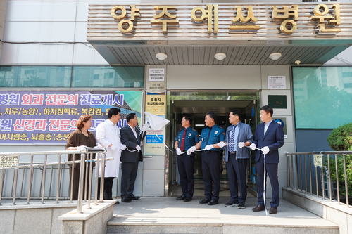 양주시-양주경찰서-양주예쓰병원 양주주취자통합지원센터 개소식 개최