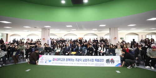 주광덕 남양주시장 28일 경복대학교 특별강연 진행