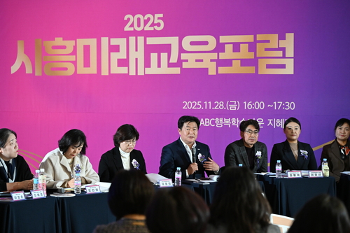 시흥시 28일 '2025년 시흥미래 교육포럼' 개최