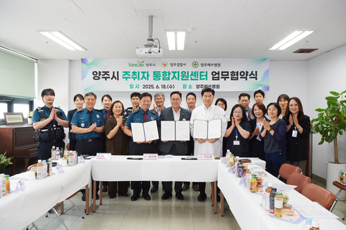 양주시-양주경찰서-양주예쓰병원 양주주취자통합지원센터 운영 업무협약 체결
