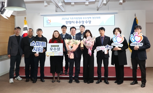 안양시 제1회 기초지방정부 우수정책 경진대회 환경안전 분야 우수상 수상