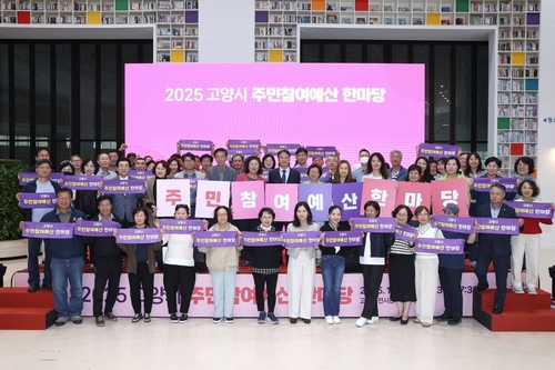 2025년 고양특례시 주민참여예산 한마당 현장