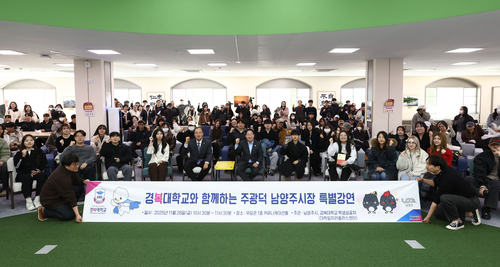 주광덕 남양주시장 28일 경복대학교 재학생 대상으로 특별강연