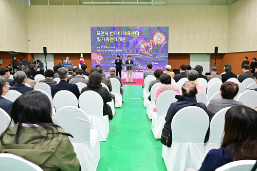 포천시 26일 반다비 체육센터-가족센터 개관식 개최