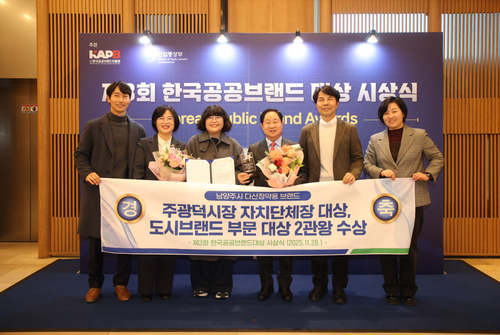 남양주시 2025년 한국공공브랜드대상 수상 2관왕 차지