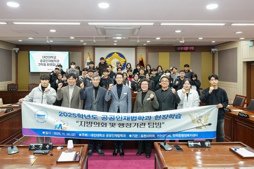 포천시 소재 대진대학교 공공인재법학과 28일 포천시의회 견학