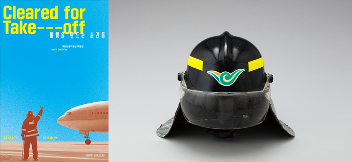 국립항공박물관이 오는 2일부터 2026년 5월 10일까지 박물관 기획전시실에서 진행하는 특별전 'Cleared for Take-off: 비행을 만드는 순간들' 포스터와 인천
