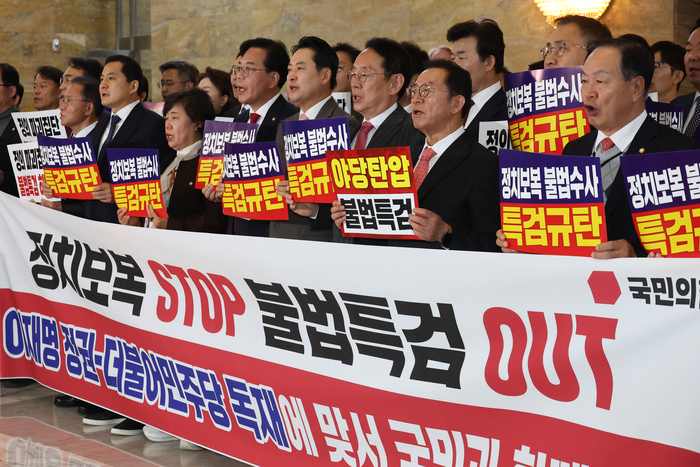 추경호 체포 동의안 처리 항의하는 국민의힘