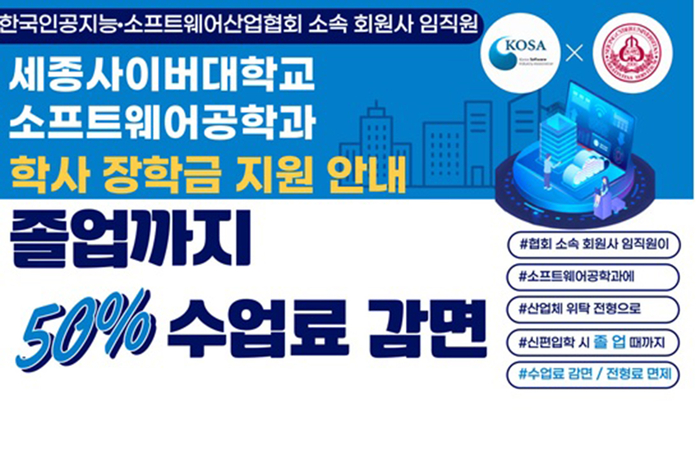 협회 회원사 임직원 대상 입학 장학·교육 지원 확대… 2026학년도 산업체 재교육 체계 본격 강화