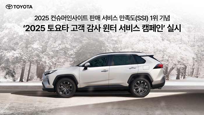 토요타·렉서스가 이달 말까지 '고객 감사 윈터 서비스 캠페인'을 진행한다.