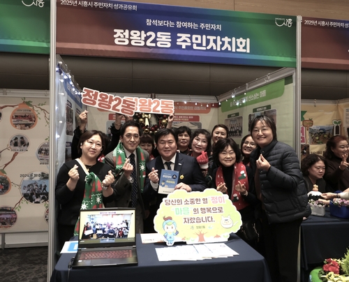 시흥시 2일 '2025년 시흥시 주민자치 성과공유회' 개최